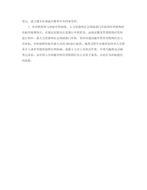 精编之技能培训计划范文3篇.docx