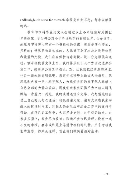 教育学本科毕业论文(1)