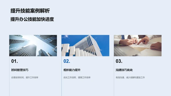 提升办公新技能