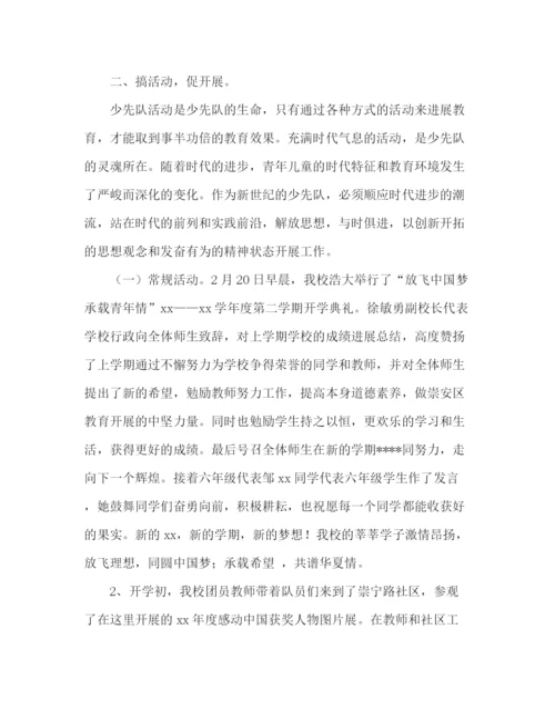 精编之年上半年少先队工作参考总结范文.docx