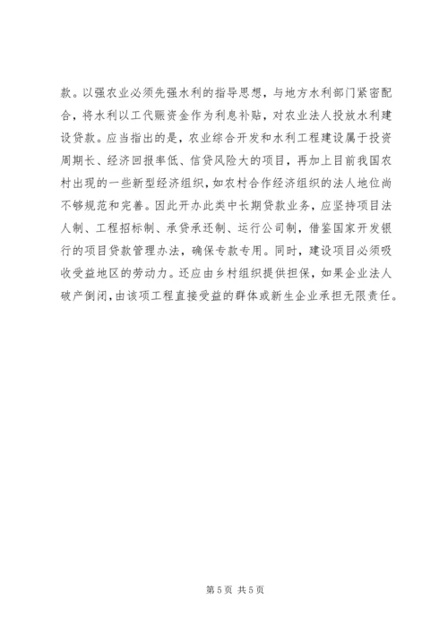 充分发挥农业政策性银行信贷支农的导向作用.docx