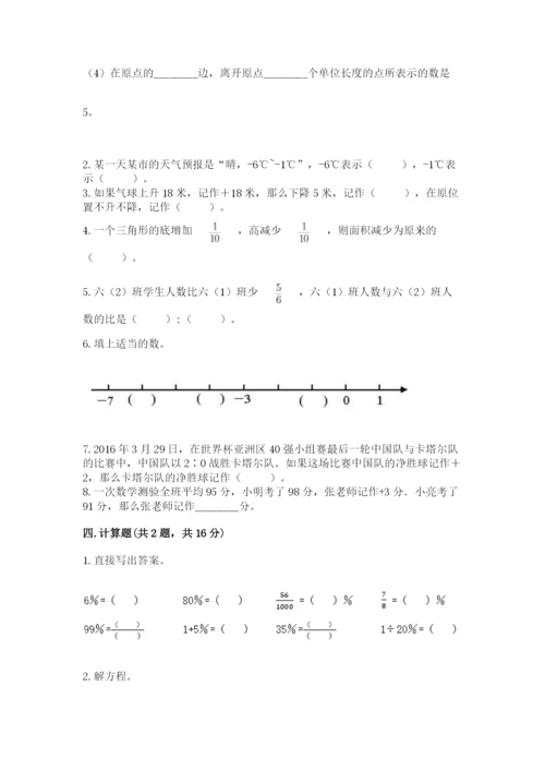 北师大版六年级下册数学期末测试卷（真题汇编）.docx