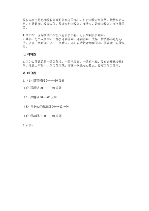部编版三年级上册道德与法治期中测试卷及参考答案a卷