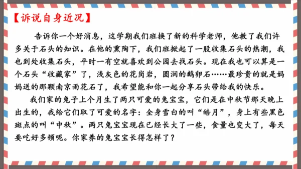 第七单元习作写信-（教学课件）-2024-2025学年语文四年级上册（统编版）