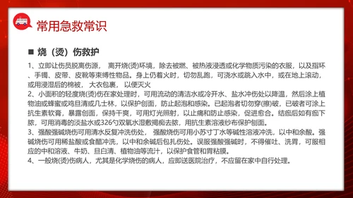 急救知识培训PPT模板