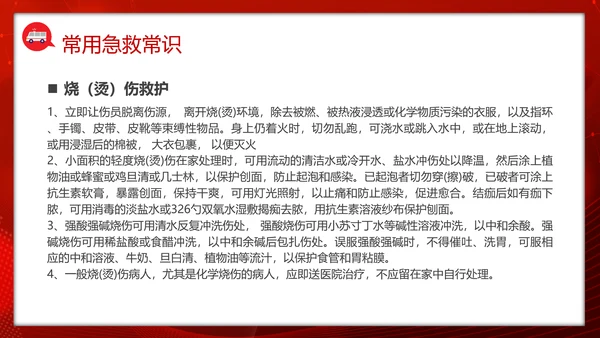 急救知识培训PPT模板