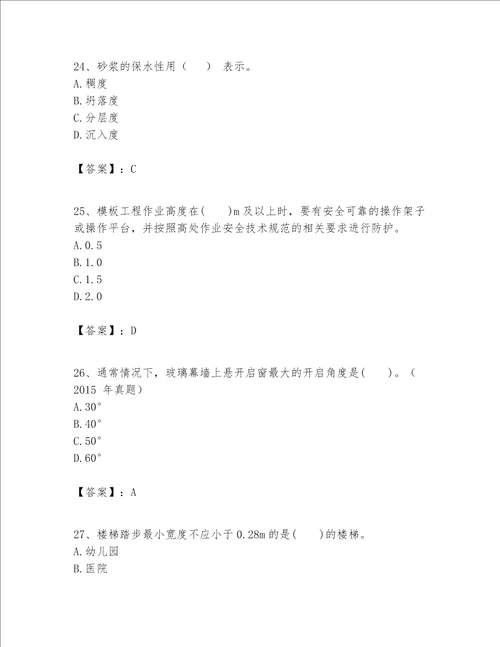 一级建造师之一建建筑工程实务题库含答案达标题