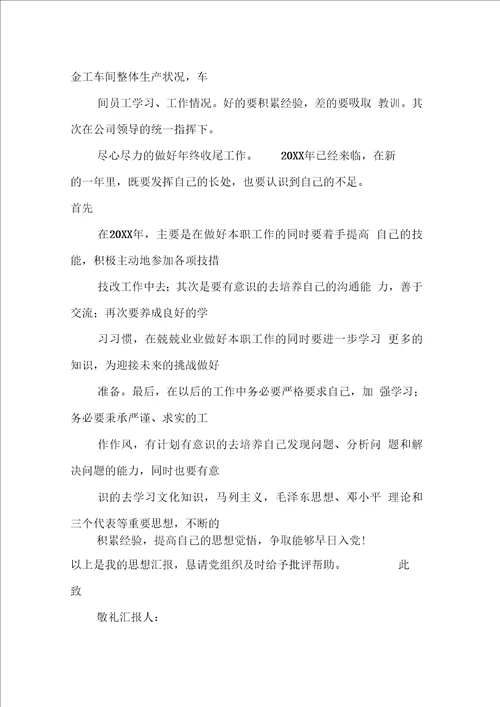 移动公司入党积极分子思想汇报