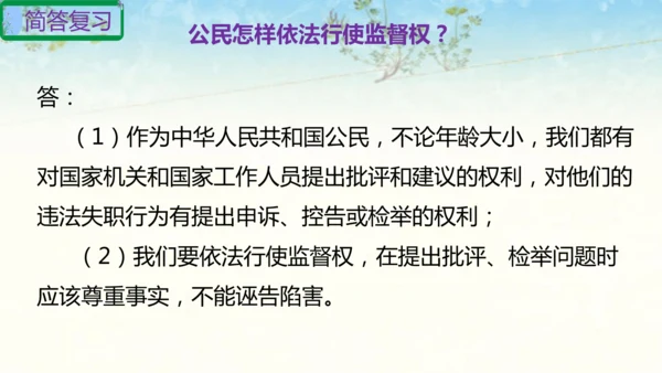 六年级上册道德与法治第三单元我们的国家机构复习课件