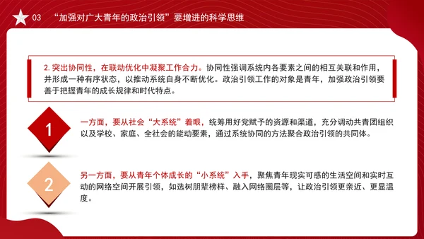 大学青年思政课团课加强政治引领培育时代新人ppt