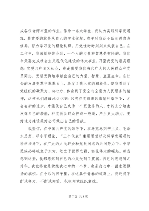 思想汇报的格式 (8).docx