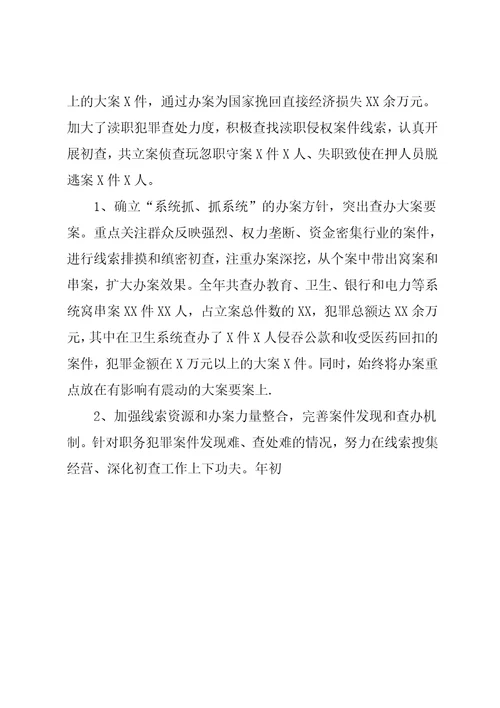 检察院二00五年工作总结
