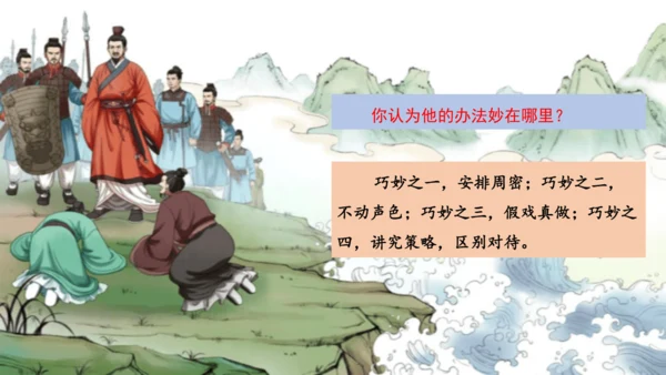 【大单元】统编版四上第八单元 第5课时 26.西门豹治邺   课件