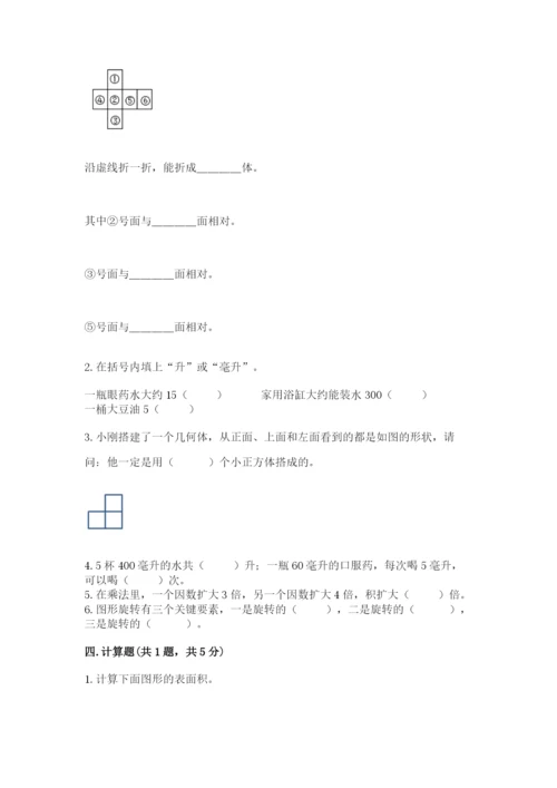 人教版五年级下册数学期末测试卷带答案（培优a卷）.docx