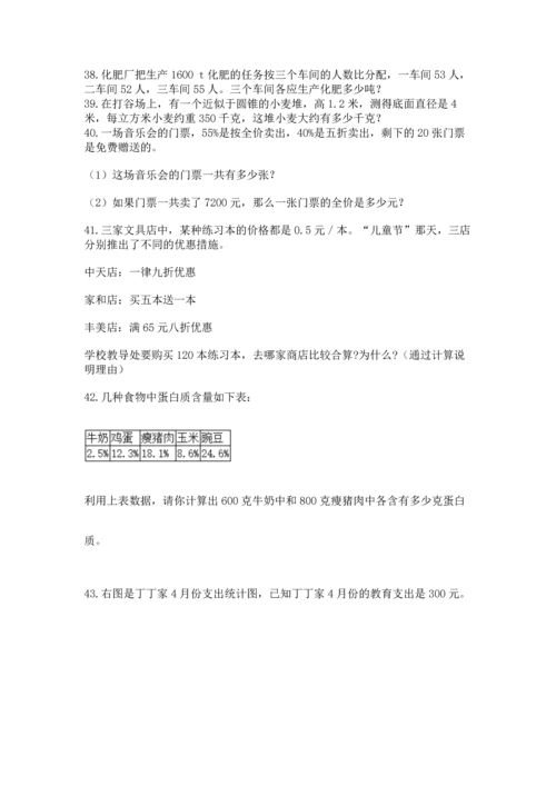 六年级小升初数学解决问题50道【必考】.docx