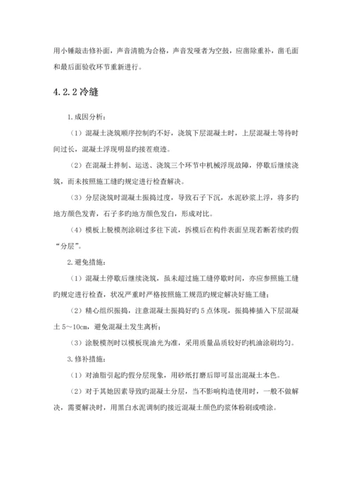 混凝土外观质量缺陷处理专题方案.docx