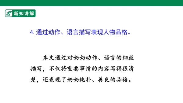 四年级上册 第五单元 习作例文 课件