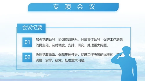 蓝色海警部队工作汇报动态PPT
