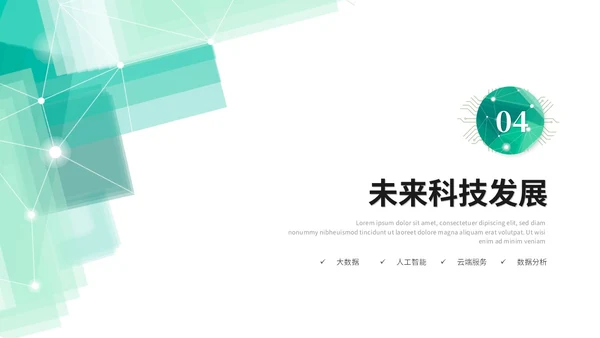 简约科技风人工智能5G大数据分析商业计划书ppt模板