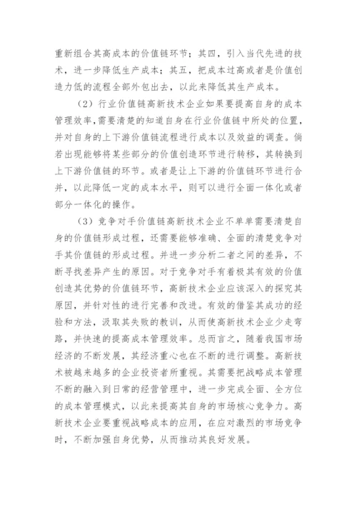 新技术论文精编.docx