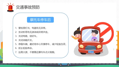 摩托车电动车交通安全通用PPT模板