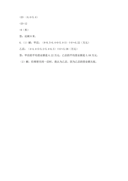 人教版四年级下册数学期末测试卷附答案（培优）.docx