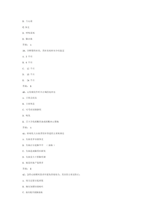 内蒙古民族大学20202021学年内科护理学试题及答案资料2