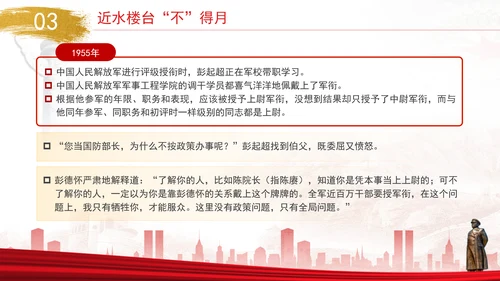 党史人物彭德怀伟大事迹学习专题党课PPT