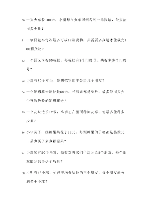 小学约数的个数应用题