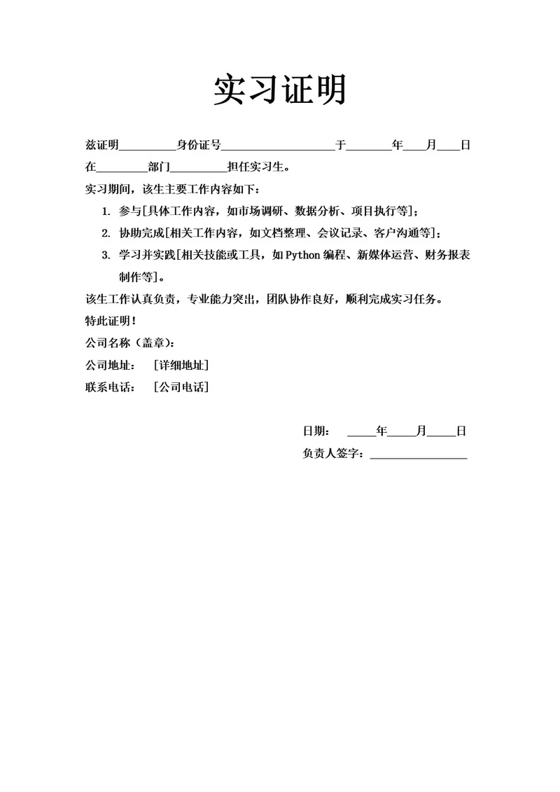 实习证明