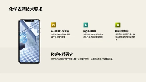 农药应用与果蔬安全