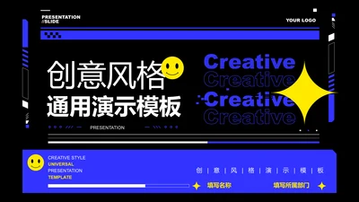 蓝色创意风格通用PPT演示模板