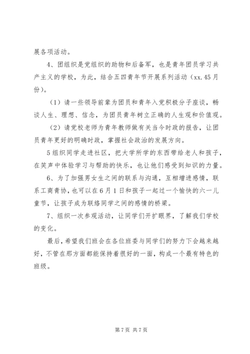 班委新学年度的工作计划书20XX年.docx