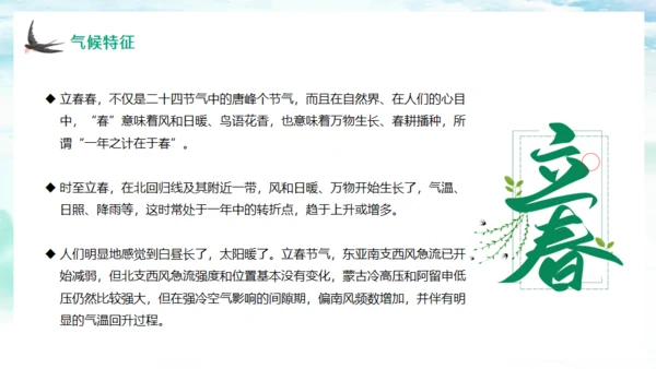 春天燕子归来立春通用PPT模板