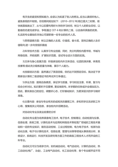 职业生涯规划书范本