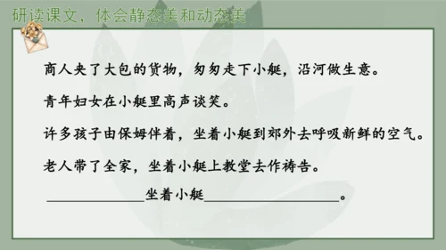 “一核双五”阅读教学法 统编版语文五年级下册第七单元-整体推进课 课件