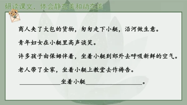 “一核双五”阅读教学法 统编版语文五年级下册第七单元-整体推进课 课件