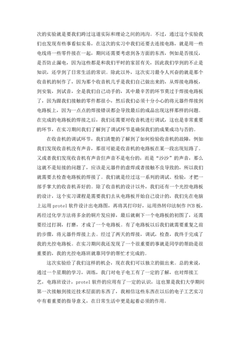 有关电工类实习报告模板合集六篇.docx