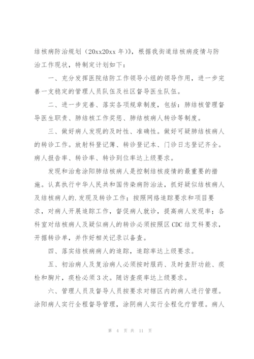 结核病宣传活动工作总结参考范文.docx