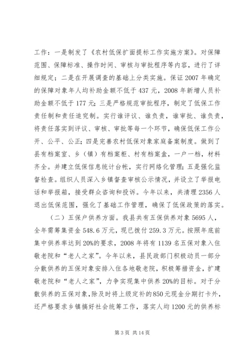 县民生工程自查情况报告.docx