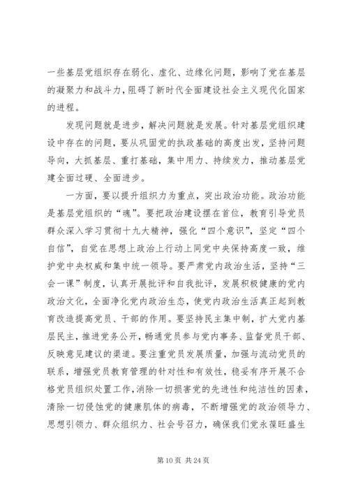 以提升组织力为重点把基层党组织建设成坚强的战斗堡垒.docx