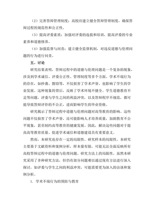 答辩过程中的道德与伦理问题探讨