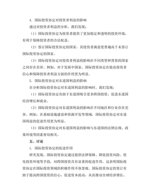 国际投资协定对跨国投资的影响