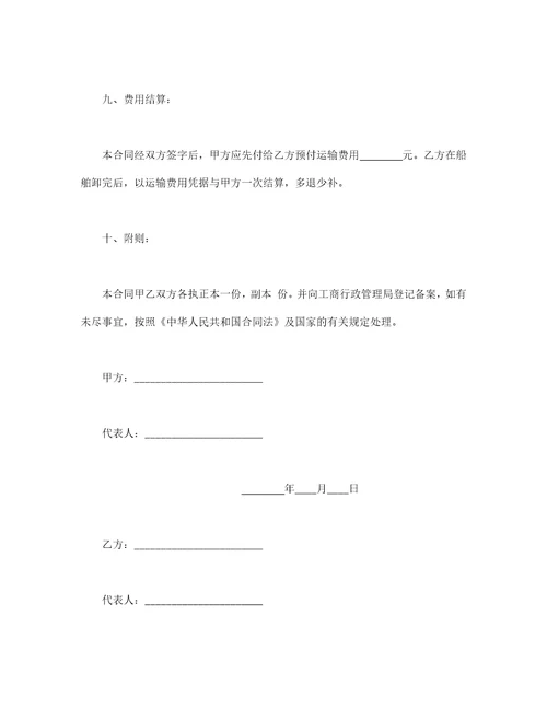 水路运输合同