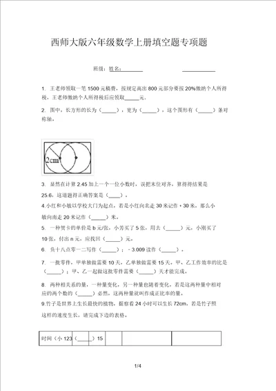 西师大版六年级数学上册填空题专项题