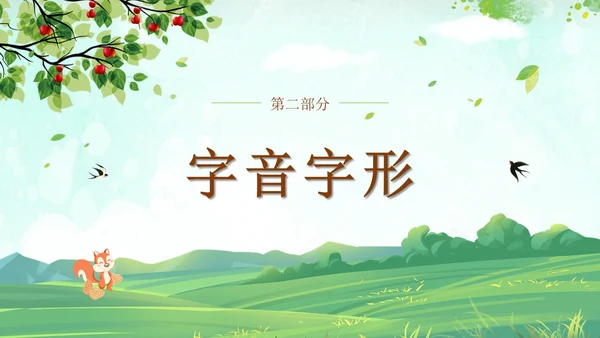 枣儿人教部编版九年级语文PPT课件语文九年级下册