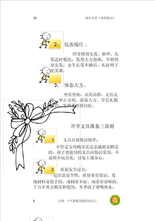 新生入学手册