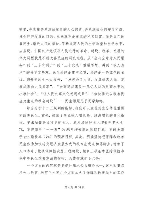 以人为本,保障和改善民生问题的认识与思考.docx