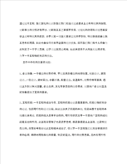 房地产开发项目终工作参考总结通用