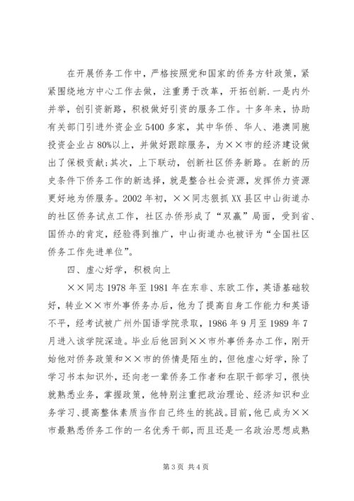 全国侨务工作先进个人事迹材料.docx